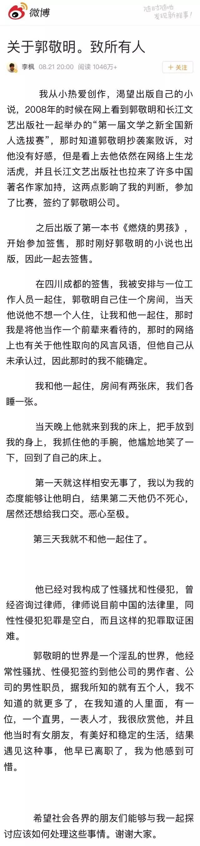 今晚,作者@李枫 在微博发了篇短文,短短一小时阅读量破1000万,热搜