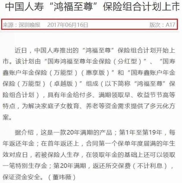 国寿鸿福至尊保险条款 人寿鸿福至尊条款