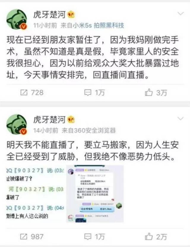 虎牙主播矛盾爆发,王者荣耀一哥嗨氏与主机一哥楚河微博开战
