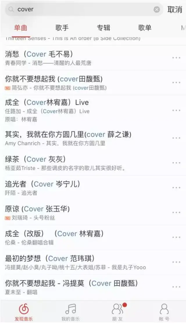 比如锦零cover许嵩的《有何不可》,月狸&玄月cover张碧晨&杨宗纬的