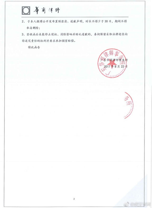 律师函中表示,楚河委托广东华商律师事务所,称新浪微博用户"吃嗨嗨