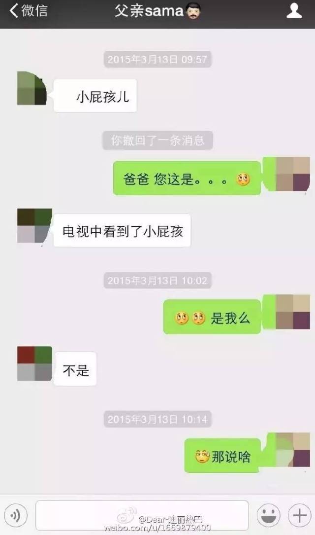 明星聊微信:杨幂最污,林更新狂发红包,热巴直接被亲妈