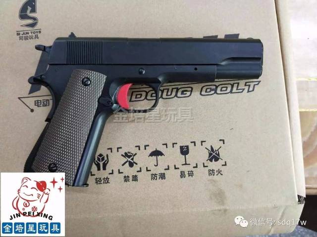 【新品】司俊玩具下供弹1911水弹手枪