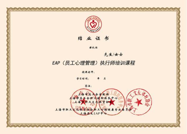 快来报名eap(员工心理管理)执行师培训!50免费名额,速