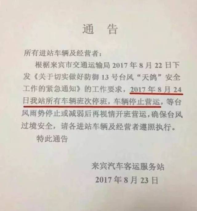 ͷ֪ͨ!24Сʱڽ8!վ೵ȫͣ!