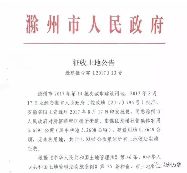 滁州这些地方要即将要征地拆迁了,快看看你家在不在拆迁范围内?