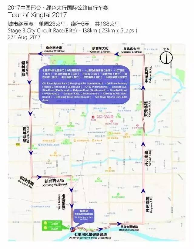 河北这里将举行国际公路自行车大赛,高速实行交通管制,公交调整路线