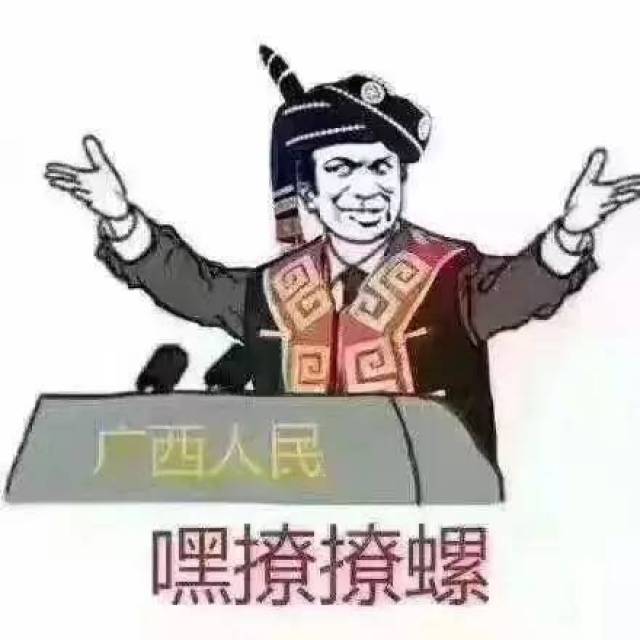 嘿撩撩螺~嗯,我大广西的山歌就是下饭