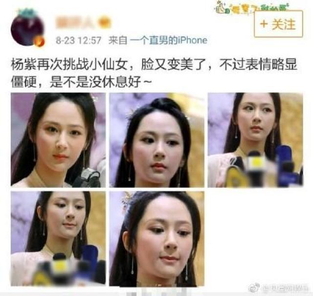 杨紫回怼粉丝,这还是"小雪"吗?娱乐圈最在乎颜值的莫过于她了