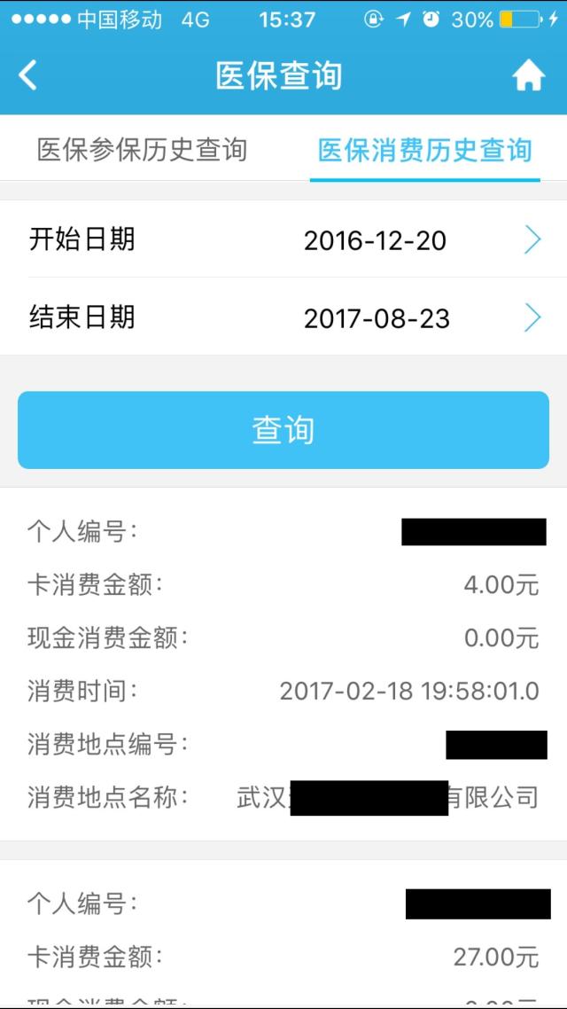 查询社保,医保,公积金何必东奔西走,汉口银行手机银行