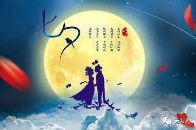 无为版七夕节传说,你知道吗?