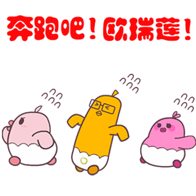 q萌小欧表情包再次升级,还不快戳进来!文末有福利!
