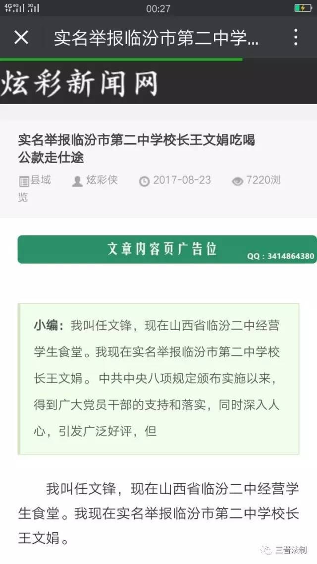 然而,临汾二中校长王文娟不顾中央三令五申,心存侥幸,胆大妄为,仍然在