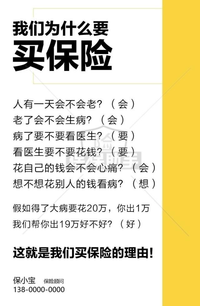 每天分享一句名言,让客户主动找你买保险!
