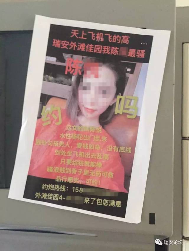 瑞安一小区被贴海报,内容劲爆! 女方最新回应来了.