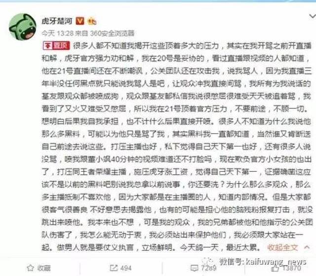 楚河嗨氏之争结束 虎牙王者直播一哥嗨氏宣布跳槽斗鱼