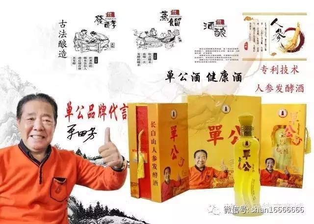 单氏品牌靠共同推广:单公.参香醇系列酒专题介绍