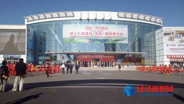 于8月28日至9月1日在齐齐哈尔国家会展中心举办