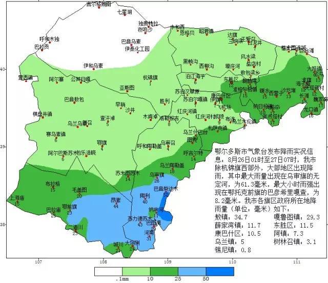 26日01时至27日07时降水量分布图 未来两天 鄂尔多斯市依然以多云为主