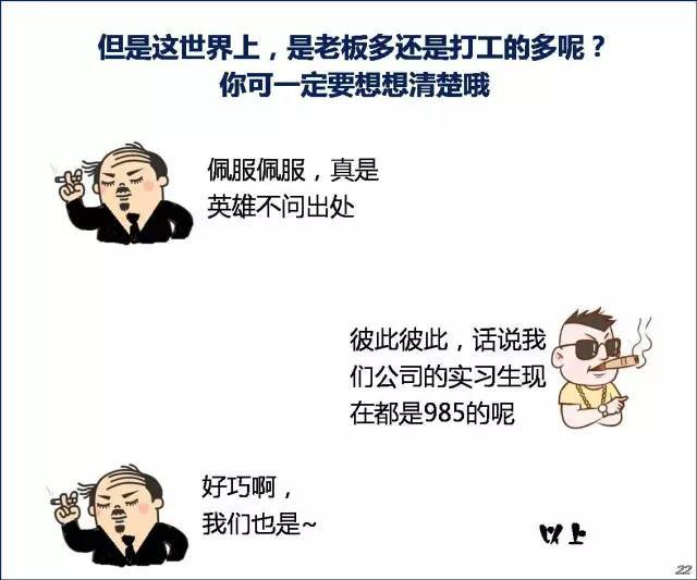 非985大学的简历直接扔?再来一碗职场毒鸡汤