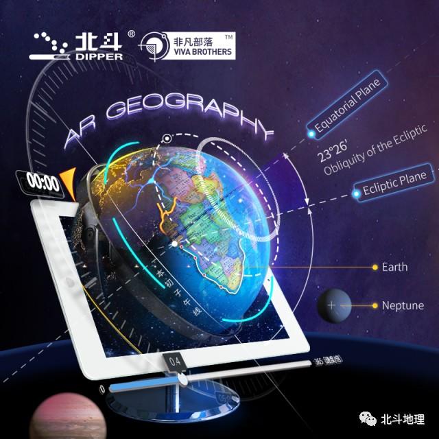 开学礼丨地理教育黑科技,北斗ar地球仪来啦!