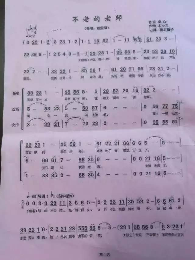 我们的老师永远不会老 我们的老师永远不会老 ——《不老的老师》