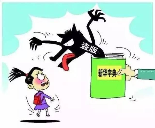 不!这个后果你买不起!——论盗版图书的危害!