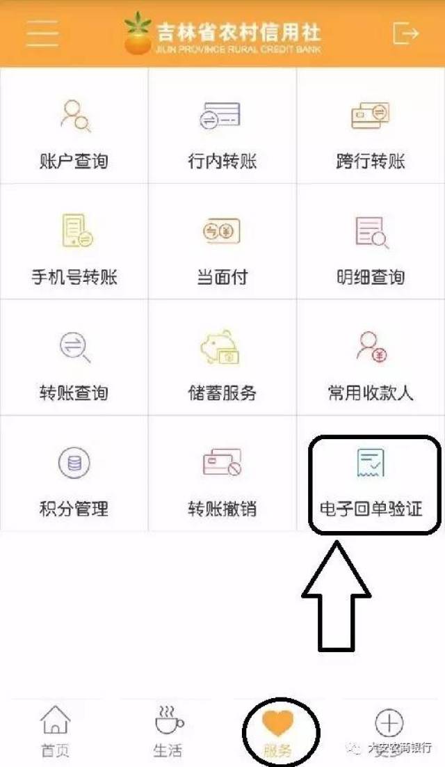 北部湾手机银行查看电子回单 搜狐网