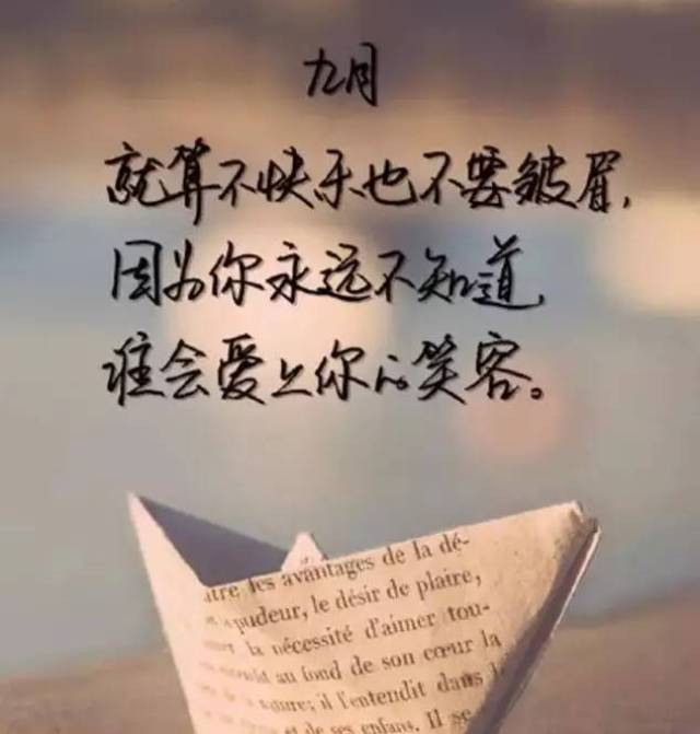 八月再见,九月你好!朋友圈说说图片