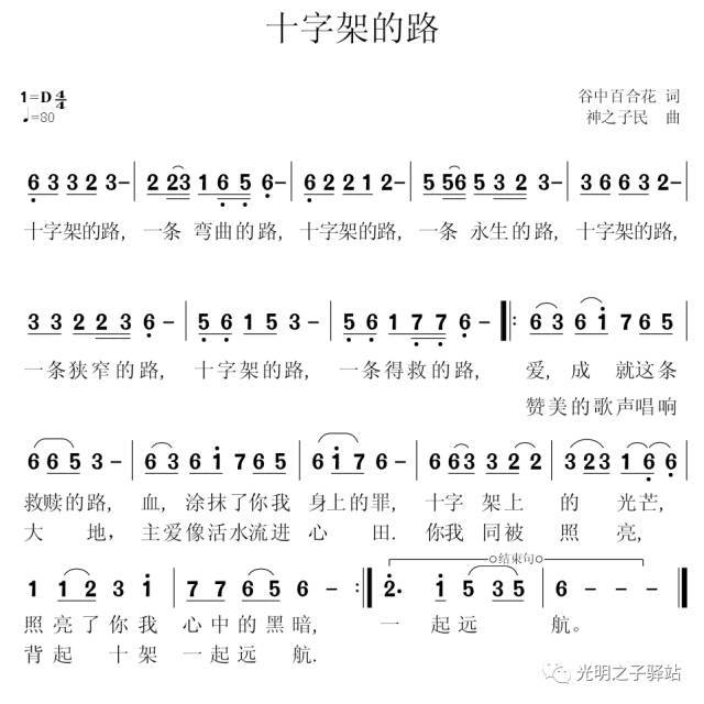 学唱歌词丨十字架的路