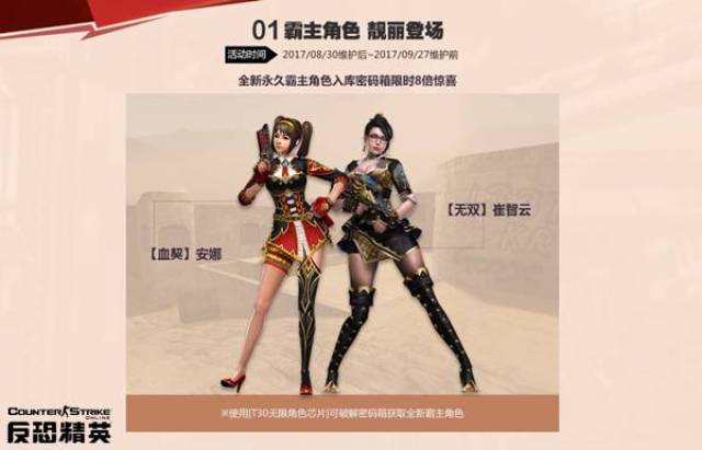 CSOL绝代双骄!全新霸主级角色崔智云、安娜