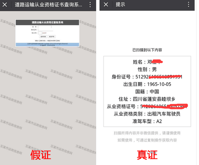 假网站办了一个假资格证?扫一扫就能识别真伪