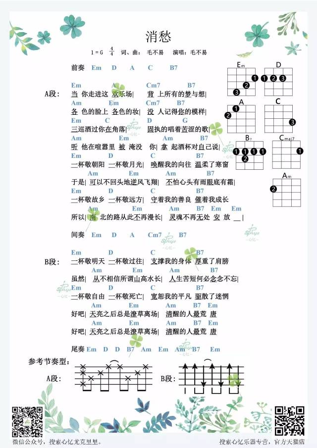 「消愁」尤克里里弹唱谱>>毛不易-娱乐频道-手机搜狐