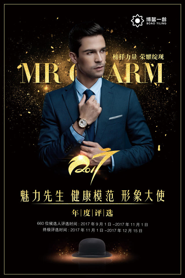 2017 年度一龄集团魅力皇后/先生,健康模范,形象大使评选今日启动