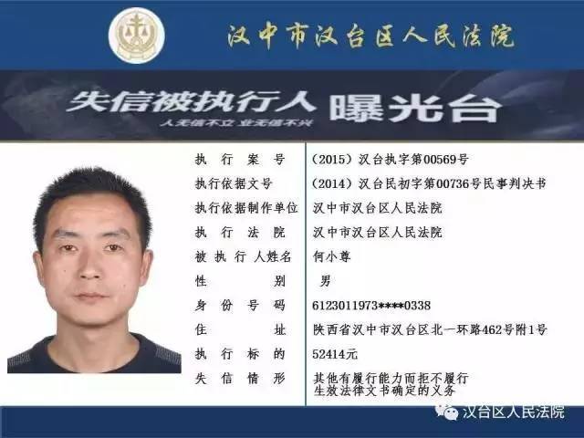 汉中最新一批"老赖"黑名单