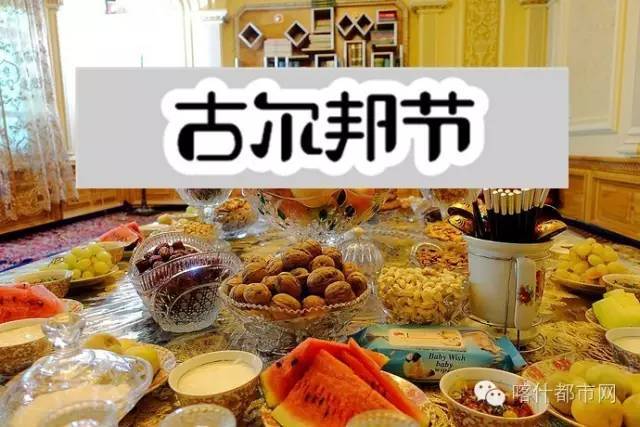 孩子们,古尔邦节快乐!