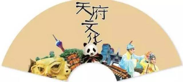 天府文化进校园|9月4日,邀您共同关注!