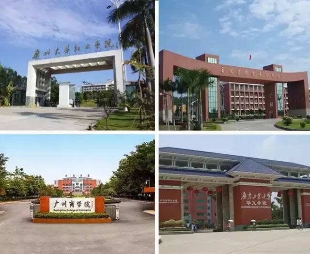 就只有:广东工业大学华立学院,广东财经大学华商学院,广州大学松田