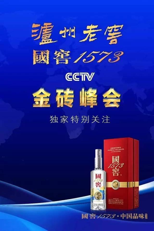 如今泸州老窖国窖1573和全社会共同关注厦门金砖峰会,共同期待金砖