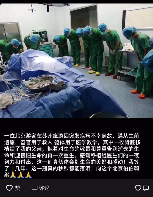 北京老伯在苏旅游不幸去世 医护人员为何集体鞠躬?他的遗愿竟然是.