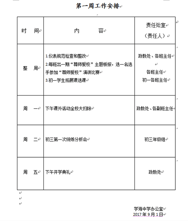 临海市学海中学