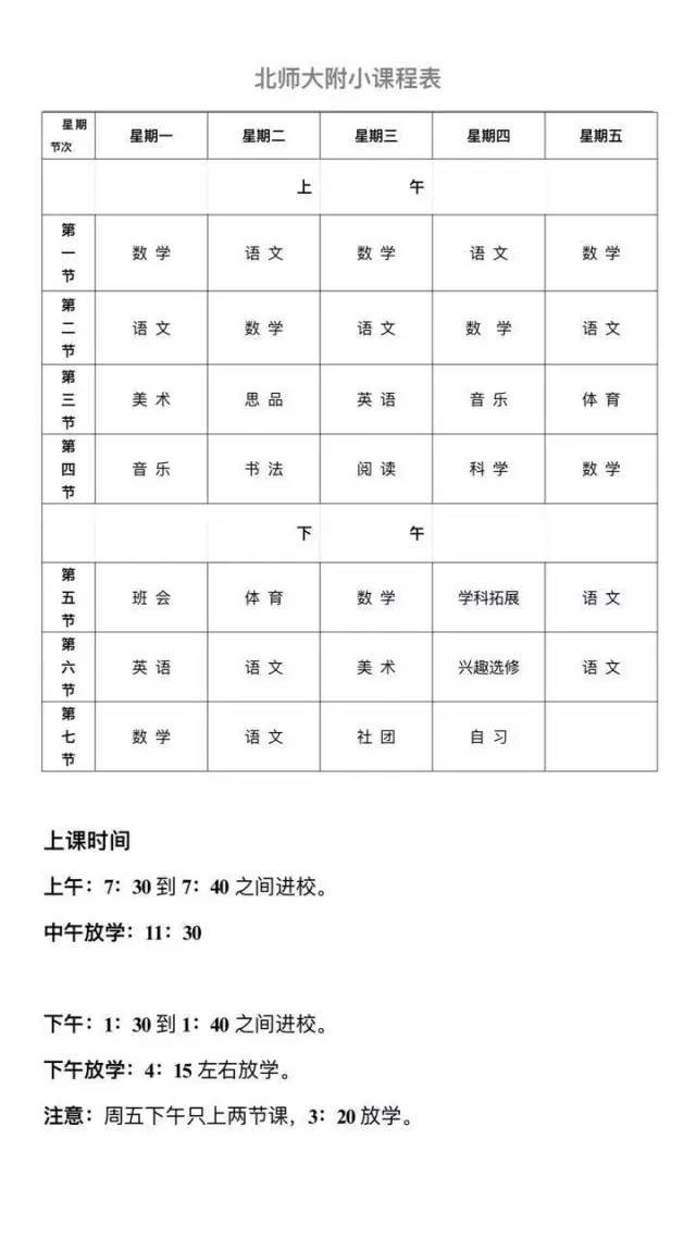 进入石家庄小学一年级课程表大pk, 看看各学校课程安排都有哪些特色!