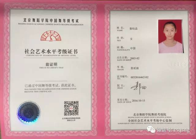 学生考级证书