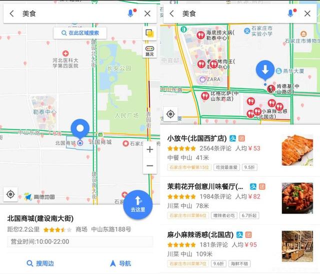 高德地图怎么查目的地电话