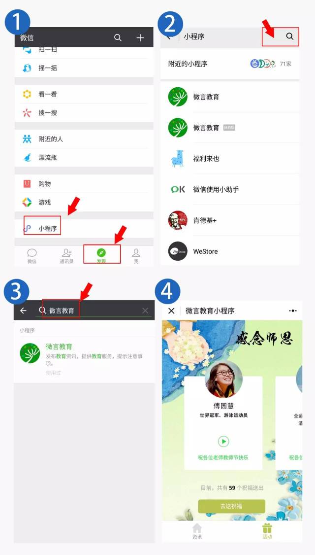 中国教师小程序注册入口