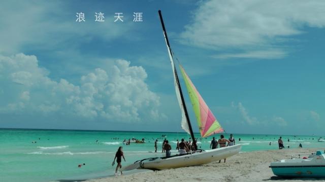 世界旅游新地标 醉美古巴瓦拉德罗海岸-旅游频