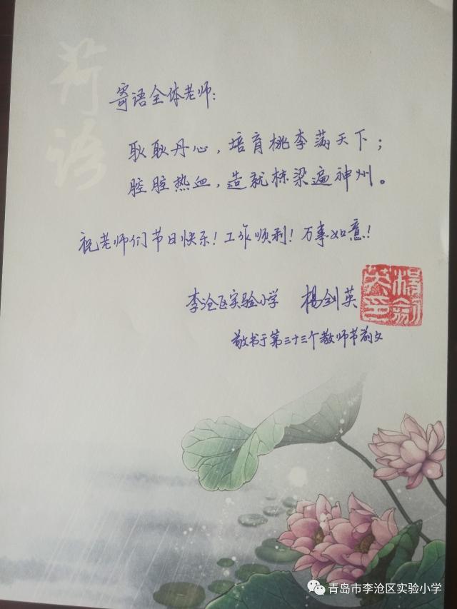 【第363期】教师节快乐!校长手写寄语送祝福啦!