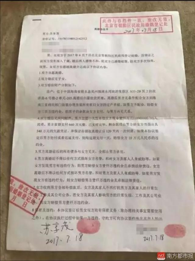 苏享茂在社交网站上公布的离婚协议书.