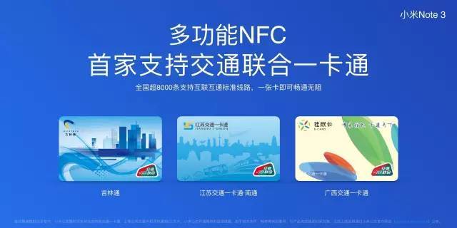 小米新品发布，NFC手机公交卡率先支持交通联合一卡通-科技频道-手机搜狐