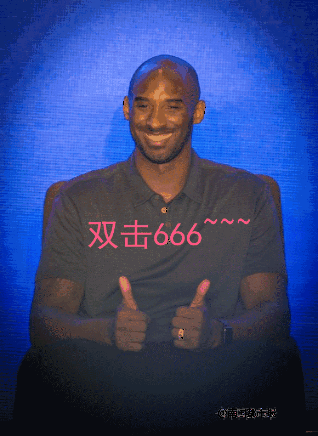 南瓜妹大胆想象一下, 如果科比在海口 一组科比酷炫表情包送给你